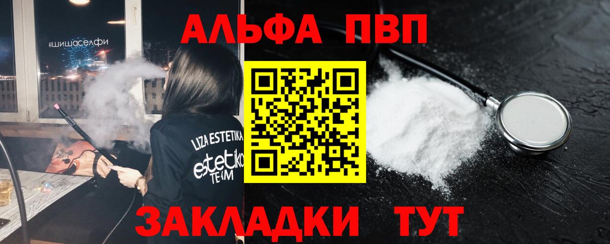 Дедовск  A-PVP Соль  Вход с VPN  Alpha-PVP кристаллы 