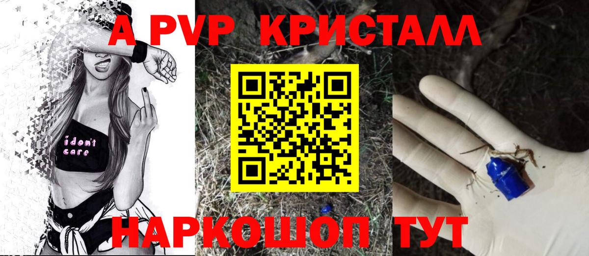 A-PVP кристаллы Дедовск