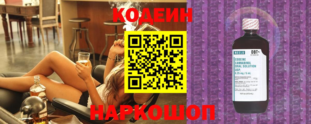 Дедовск  Кодеиновый сироп Lean Purple Drank  Вход с VPN  Codein напиток Lean (лин) 