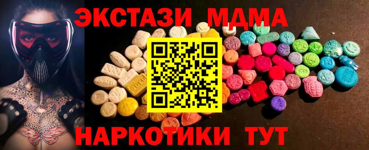 Экстази 280 MDMA  Вход с VPN  МЕГА ONION  Дедовск  Ecstasy 300 mg 