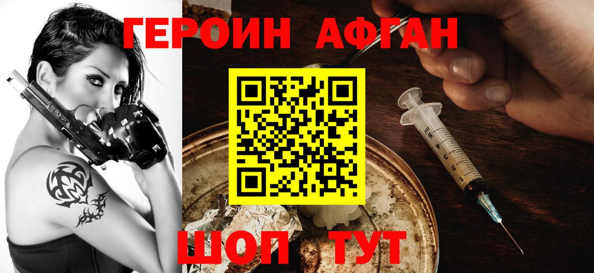 Героин афганец  Вход с VPN  Дедовск 