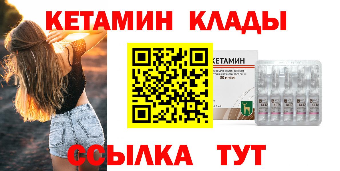 Кетамин ketamine  Вход с VPN  Дедовск 